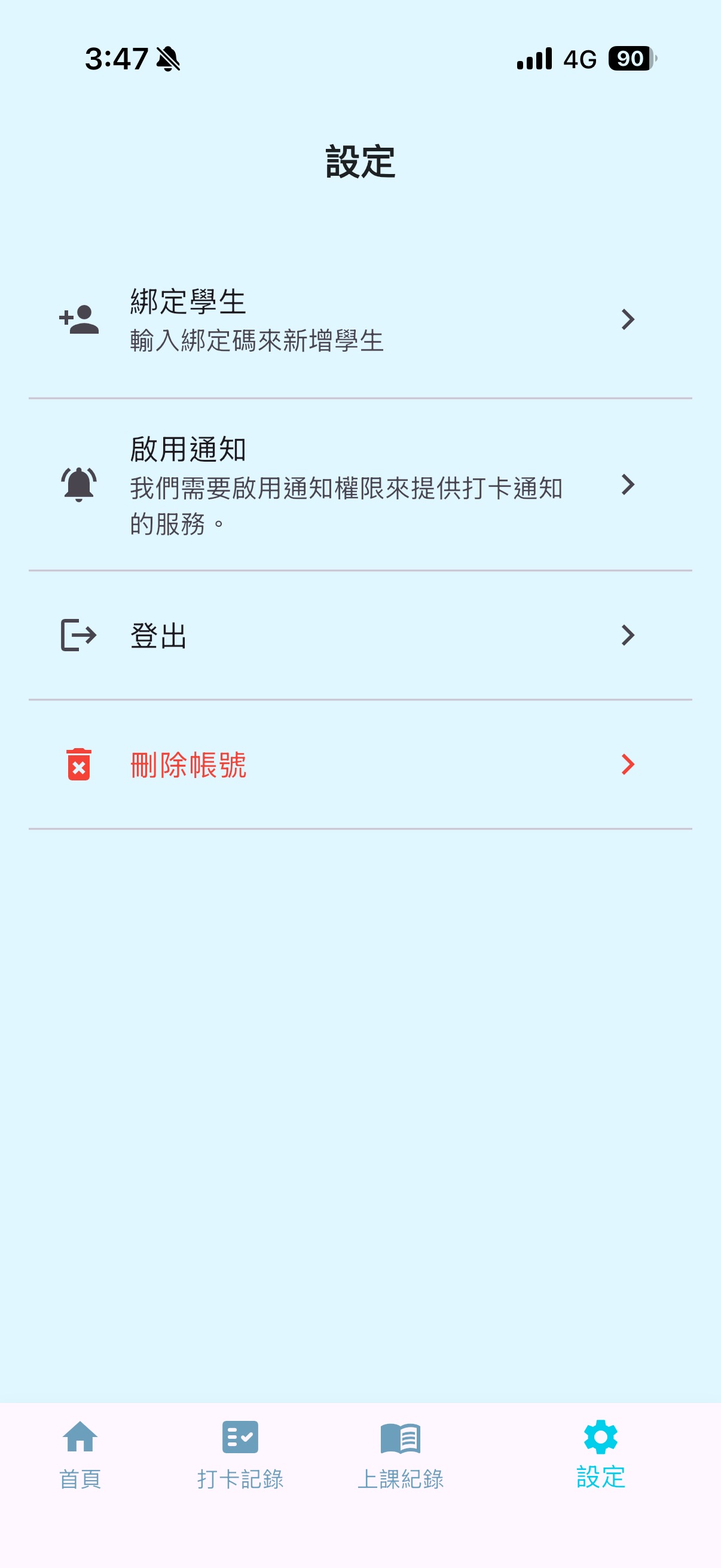 EDarson App 內刪除帳號功能示意